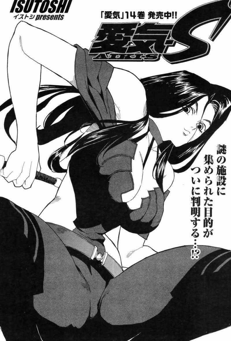 Aiki-S Chapter 5 - TC Truyện