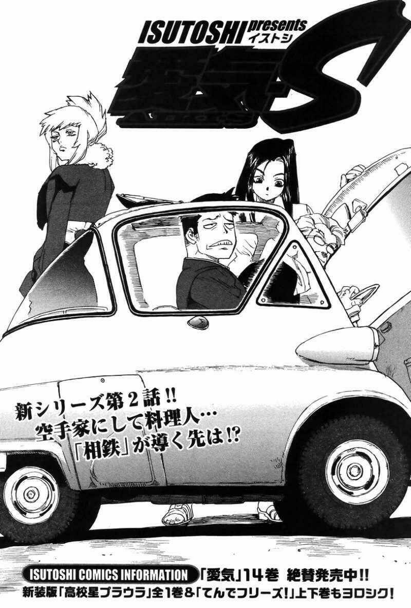 Aiki-S Chapter 2 - TC Truyện