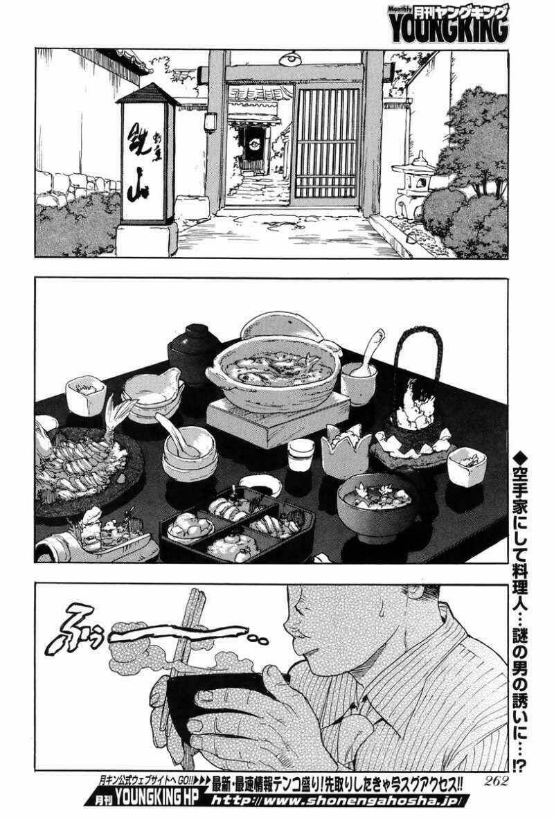 Aiki-S Chapter 2 - TC Truyện