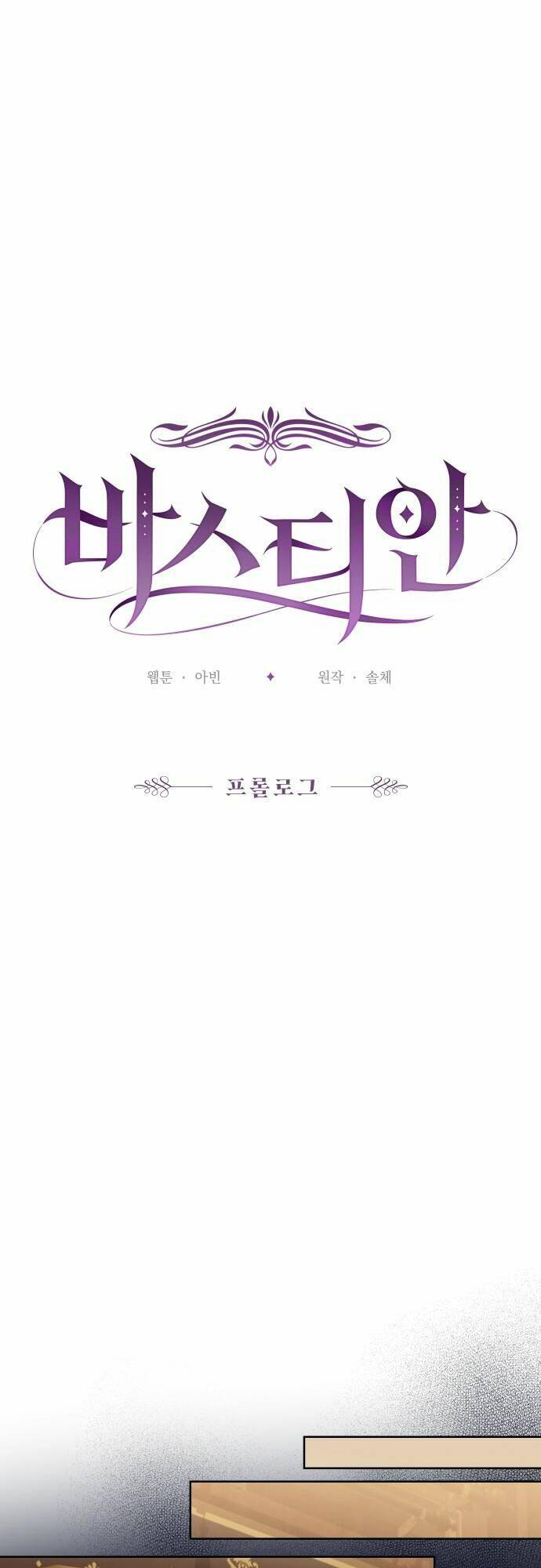 Bastian Chapter 0 - TC Truyện