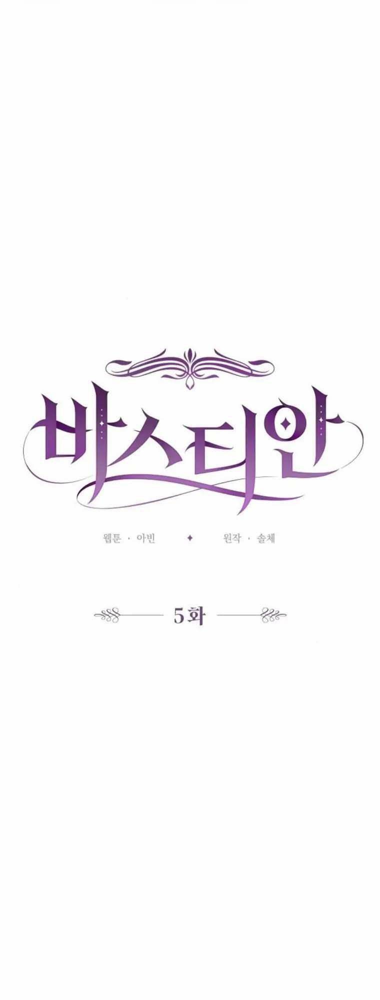Bastian Chapter 5 - TC Truyện