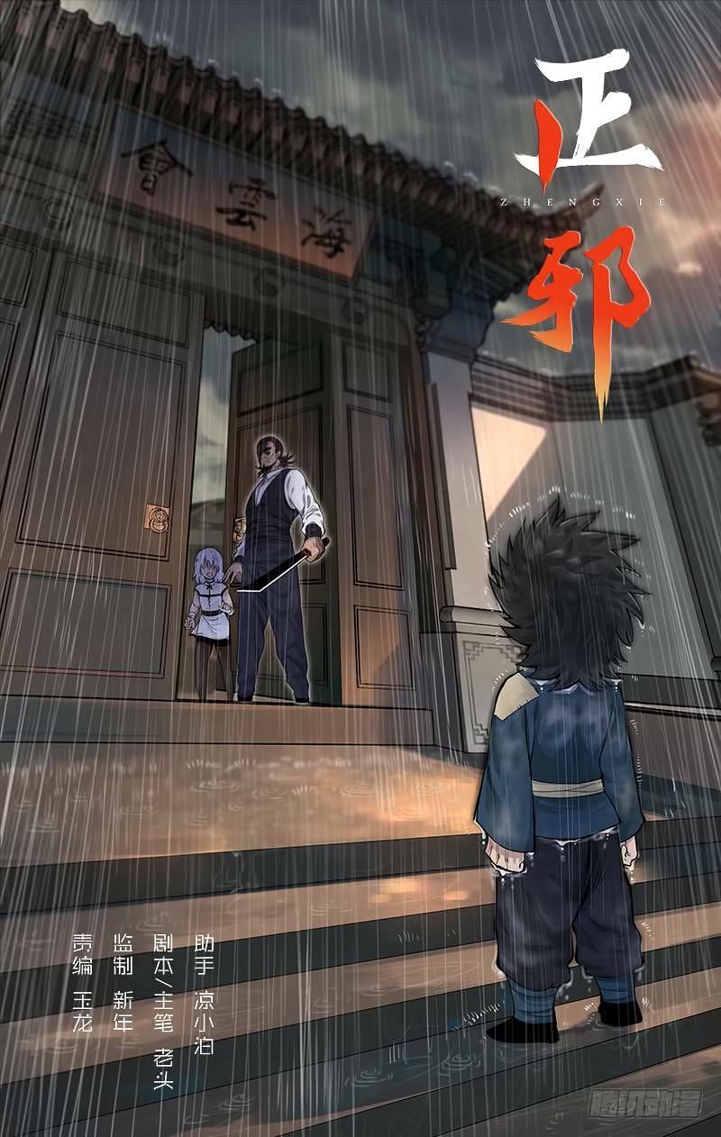 Chánh Tà Chapter 19 - TC Truyện