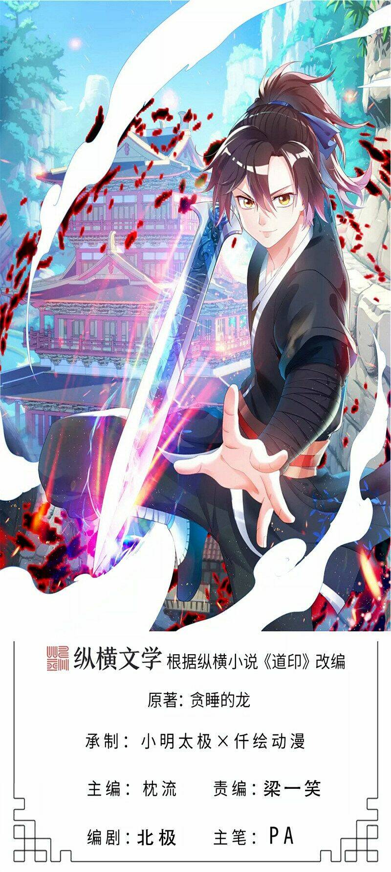 Đạo Ấn Chapter 137 - TC Truyện