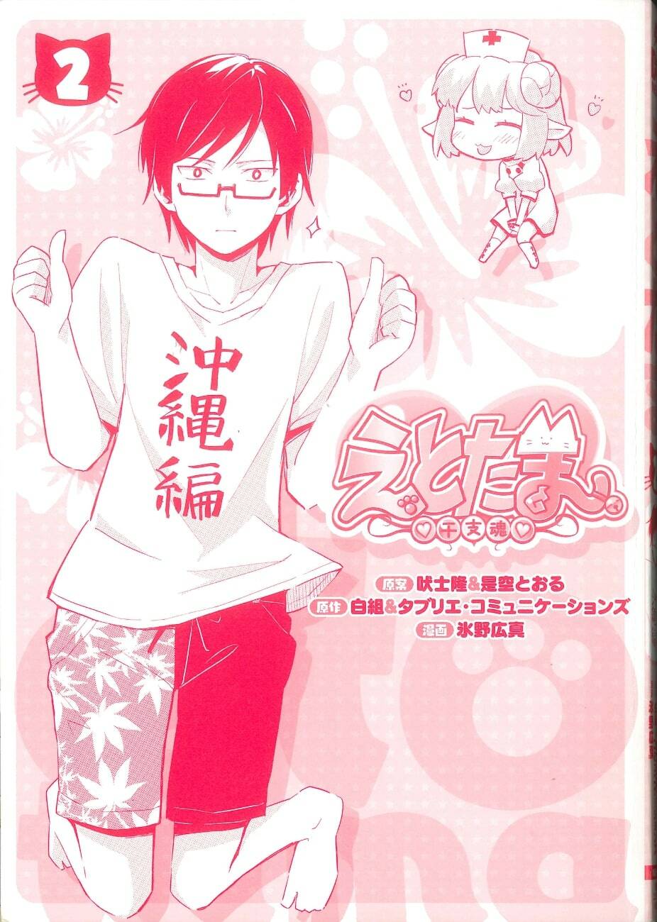 Etotama Chapter 11 - TC Truyện