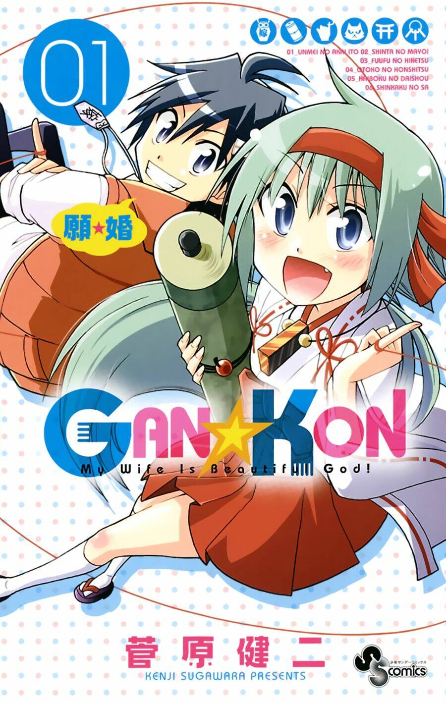 Gan☆Kon Chapter 1 - TC Truyện