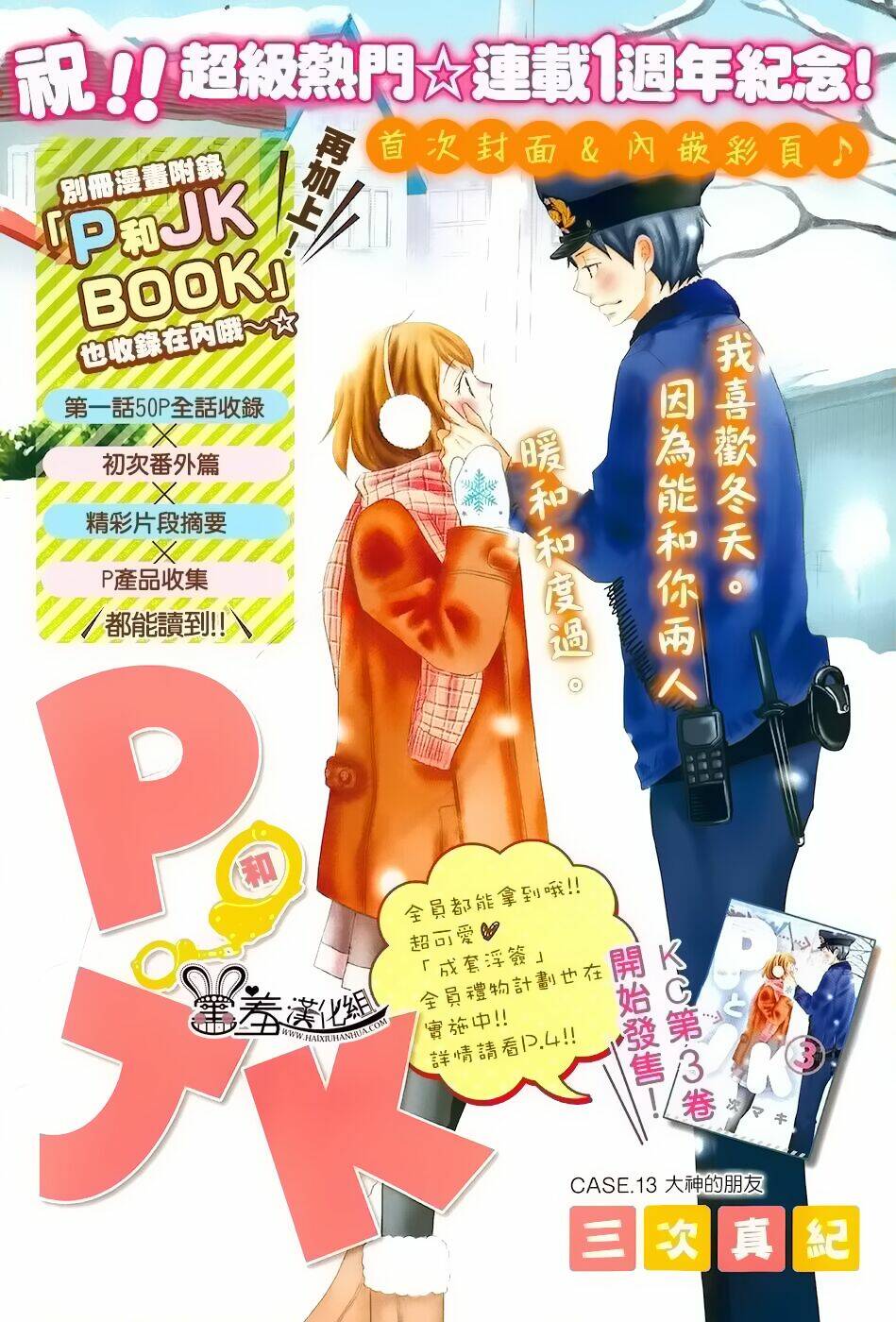P to JK Chapter 13 - TC Truyện