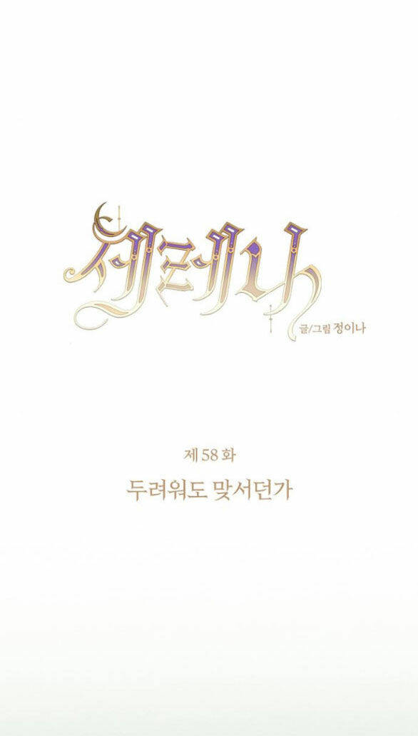 Serena Chapter 58.1 - AB Truyện