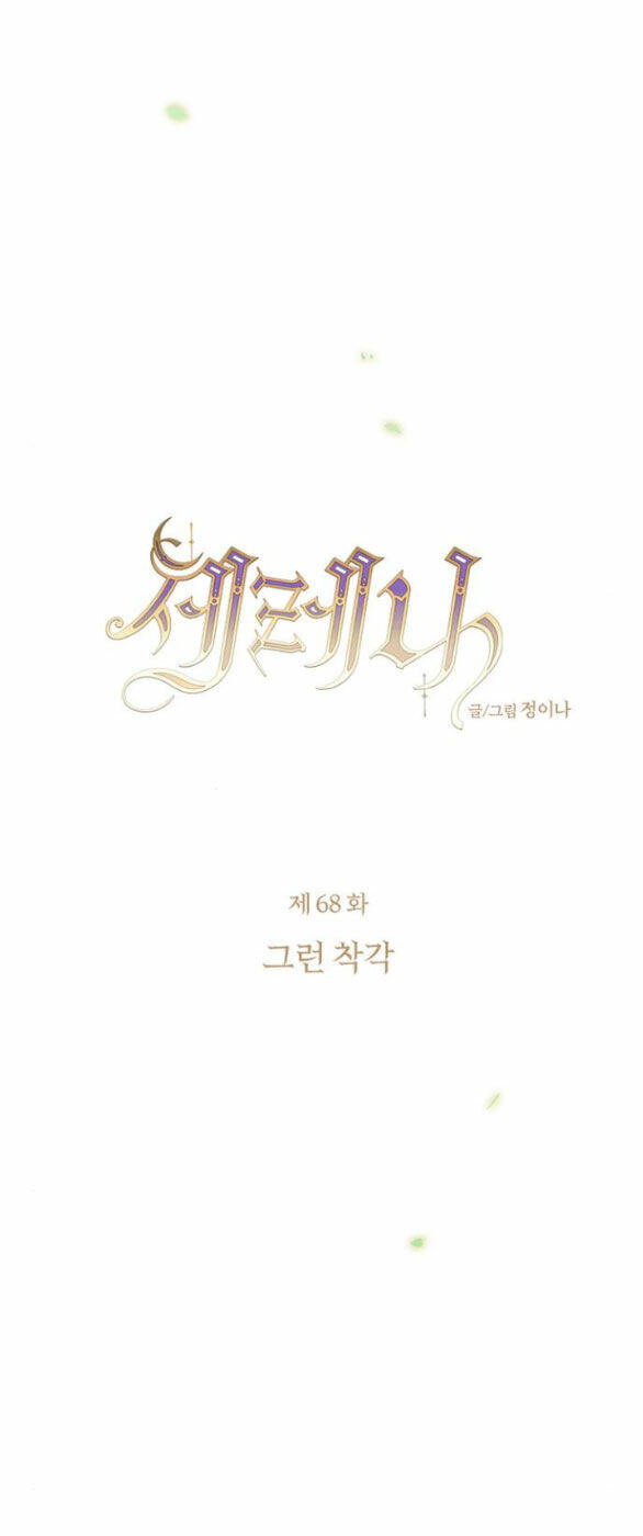 Serena Chapter 68.1 - TC Truyện