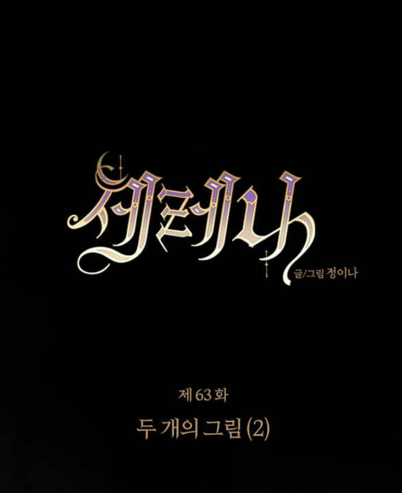 Serena Chapter 63.1 - TC Truyện