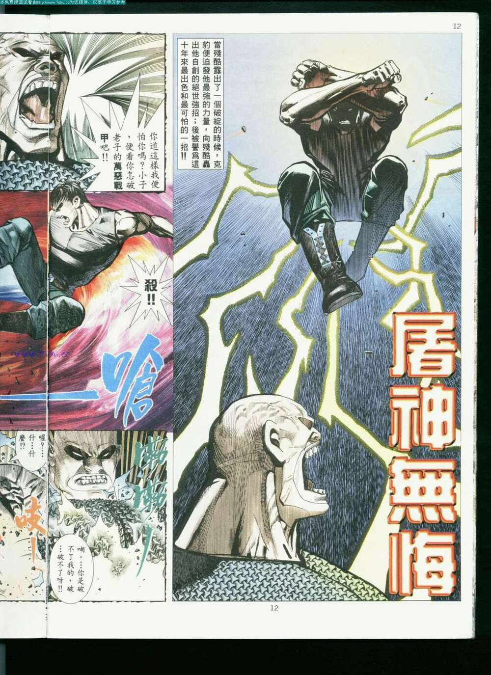 Võ Thần 108 Chapter 2 - TC Truyện