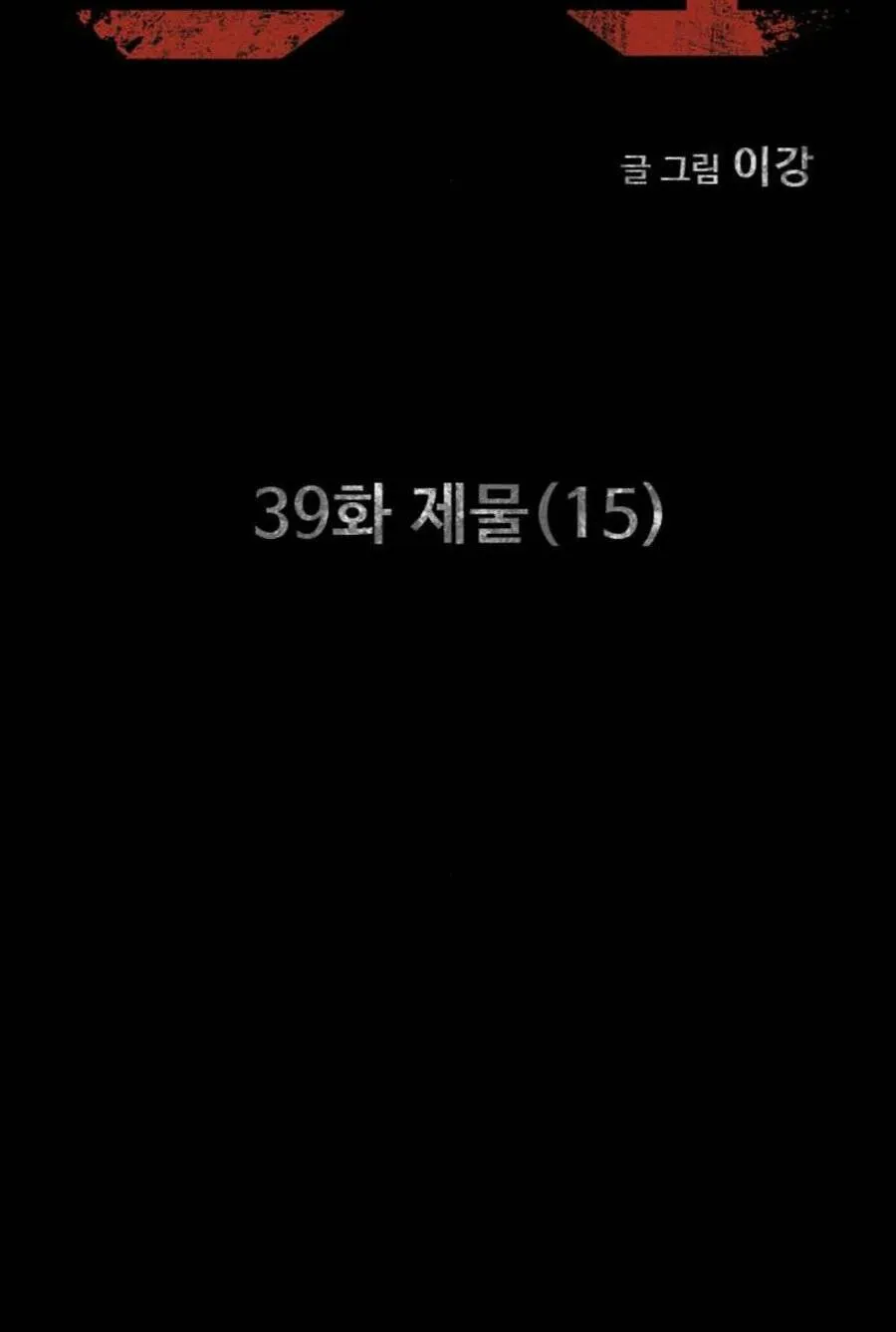 Mầm Chết Chapter 39 - TC Truyện