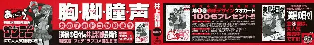 Ai Kora Chapter 1 - TC Truyện