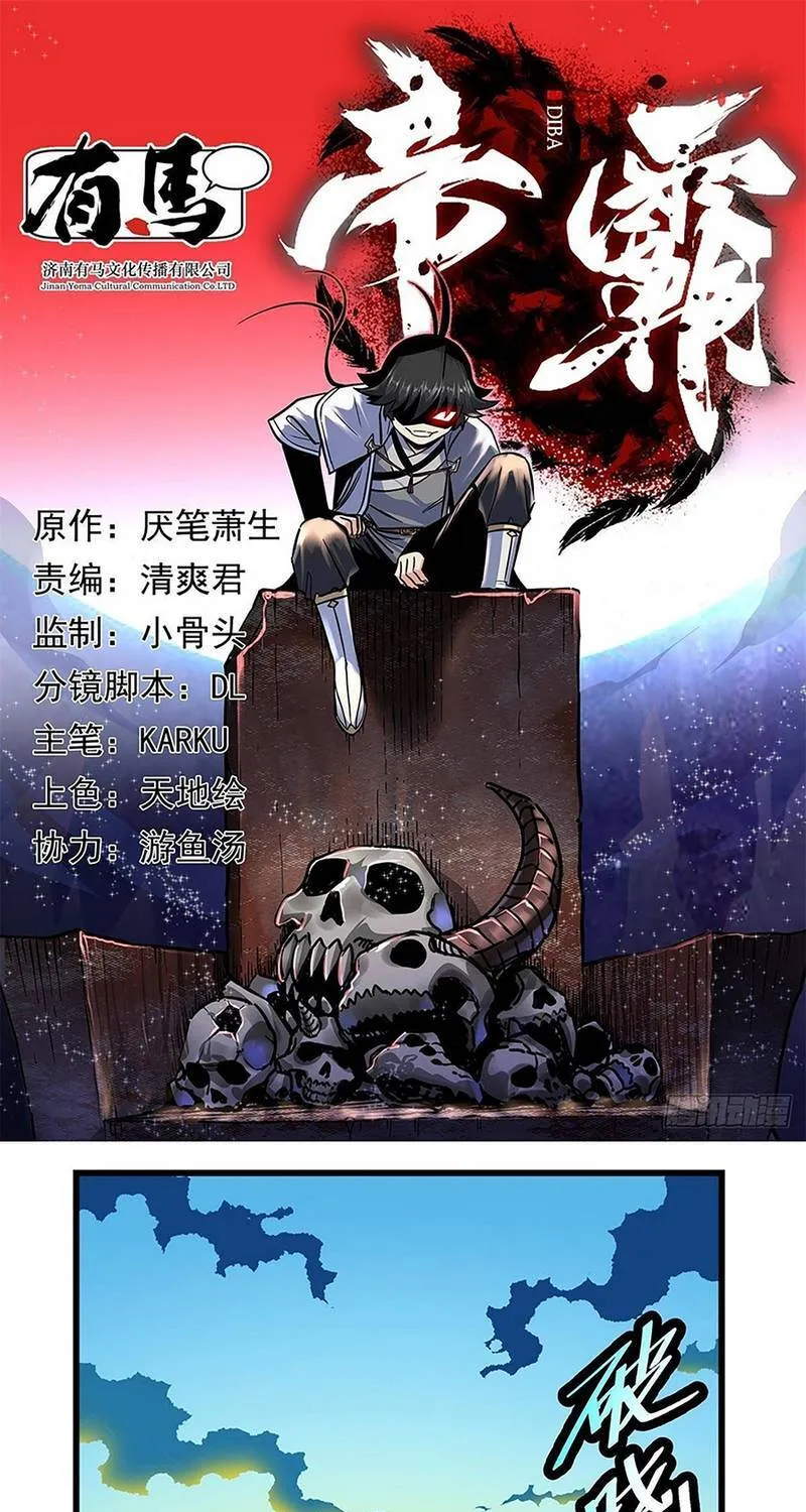 Đế Bá Chapter 135 - TC Truyện