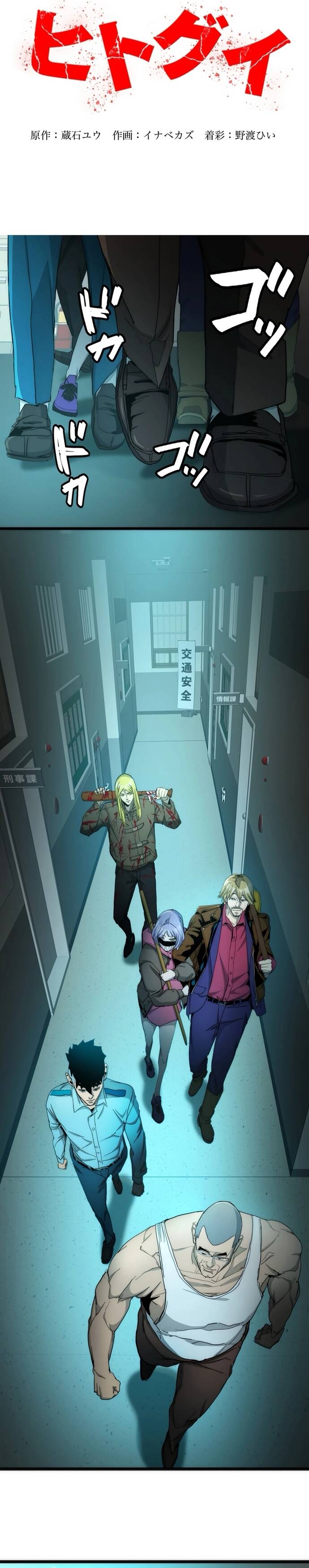 Hitogui Chapter 21 - TC Truyện