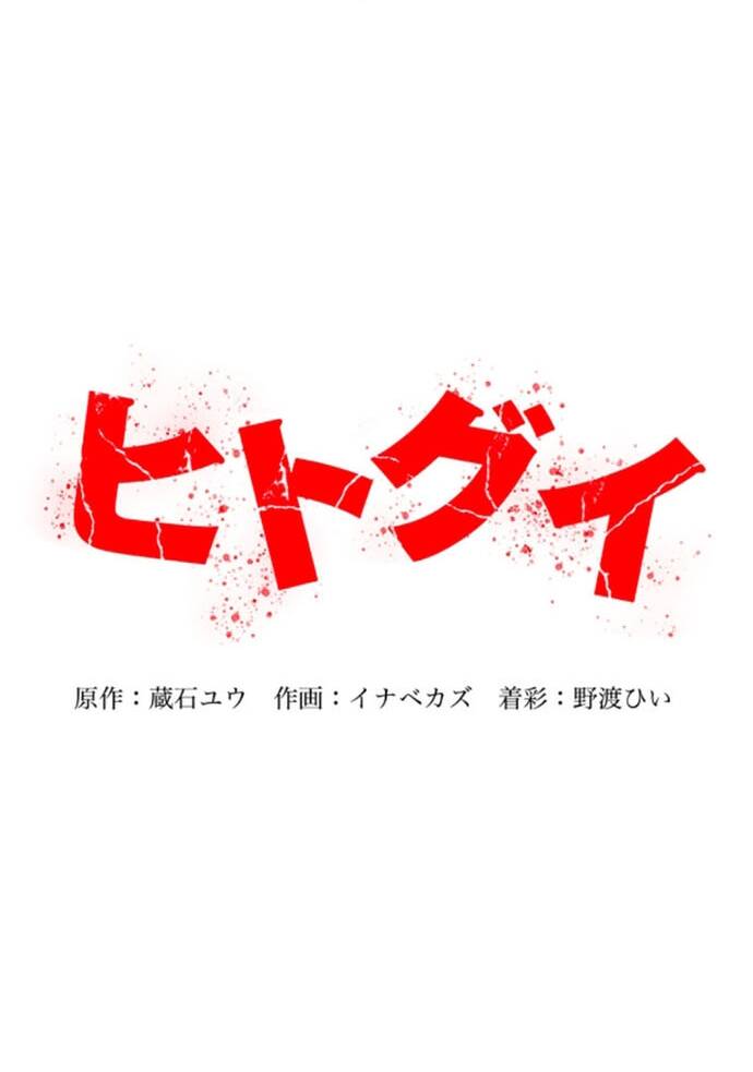Hitogui Chapter 29 - AB Truyện