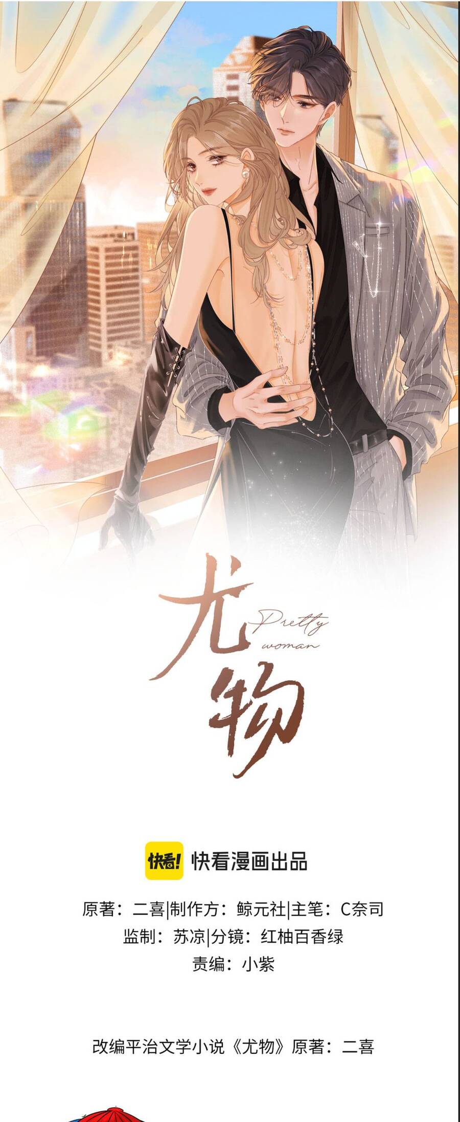 Vưu Vật Chapter 150 - TC Truyện