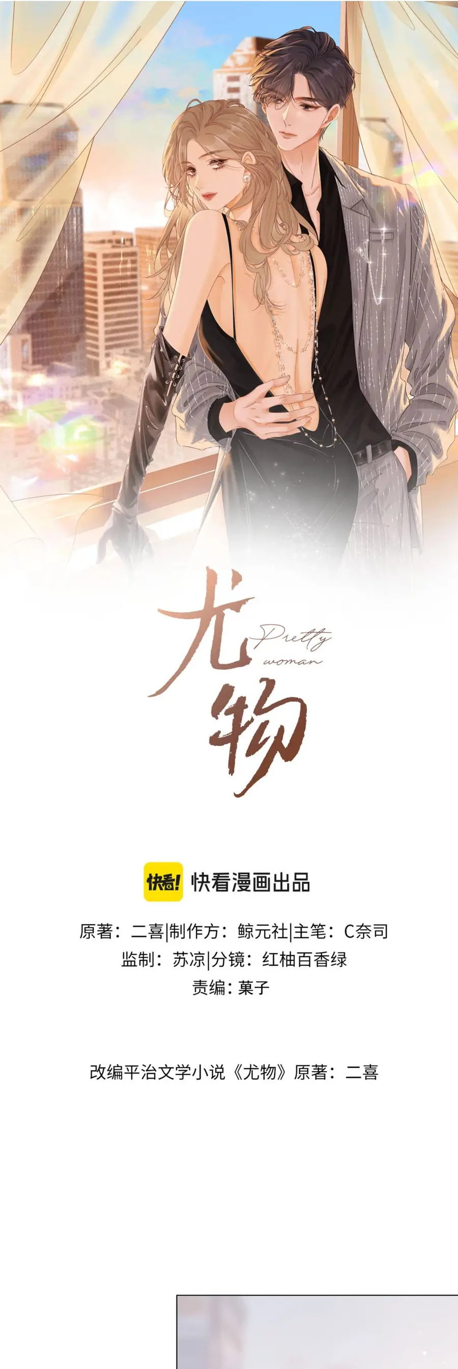 Vưu Vật Chapter 174 Chapter 174 - TC Truyện