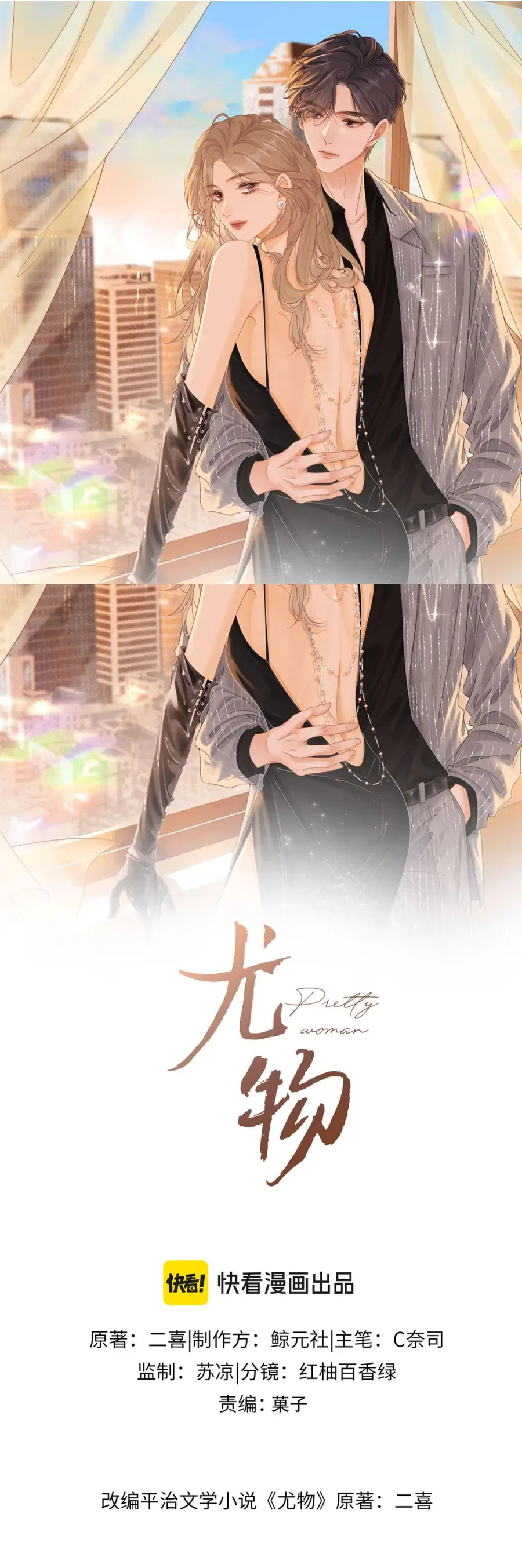 Vưu Vật Chapter 173 Chapter 173 - TC Truyện