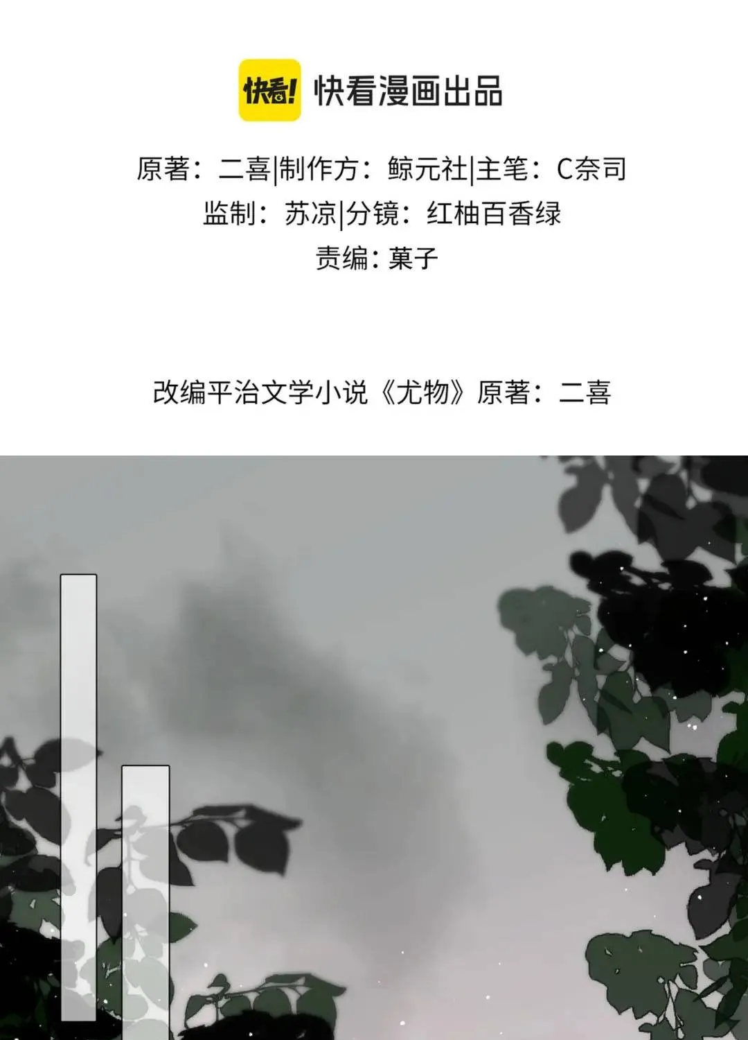 Vưu Vật Chapter 188 Chapter 188 - TC Truyện