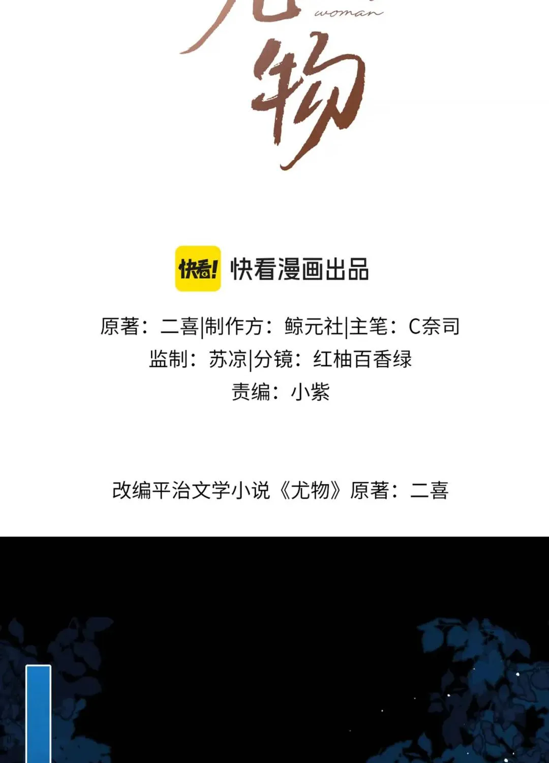Vưu Vật Chapter 190 Chapter 190 - TC Truyện