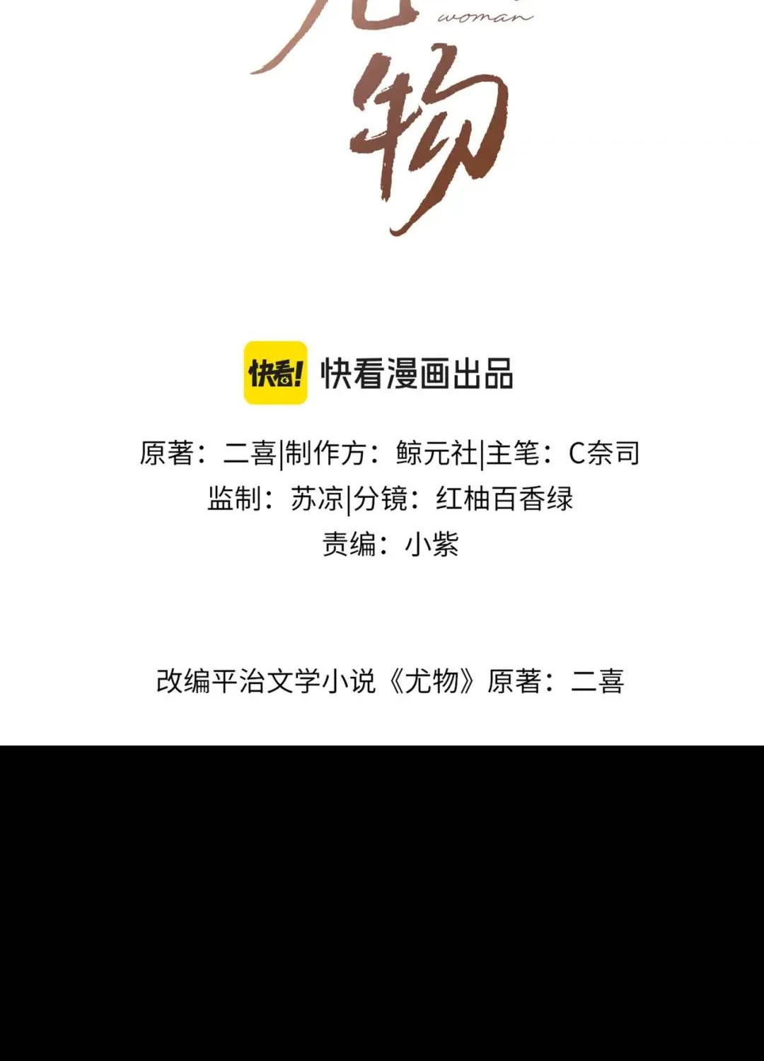 Vưu Vật Chapter 192 Chapter 192 - TC Truyện